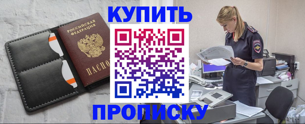 прописка гарантия в Арсеньеве