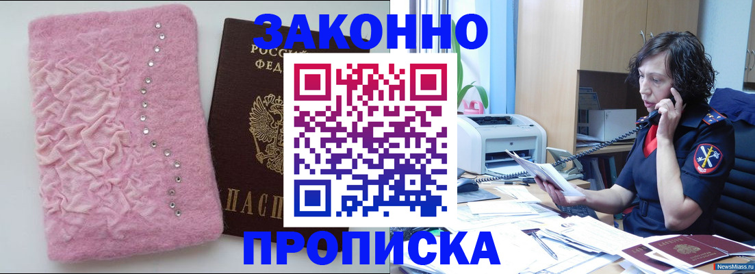 прописка в квартире в Арсеньеве